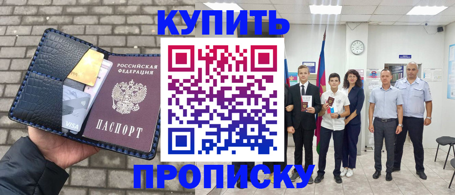 прописка для школы в Немане