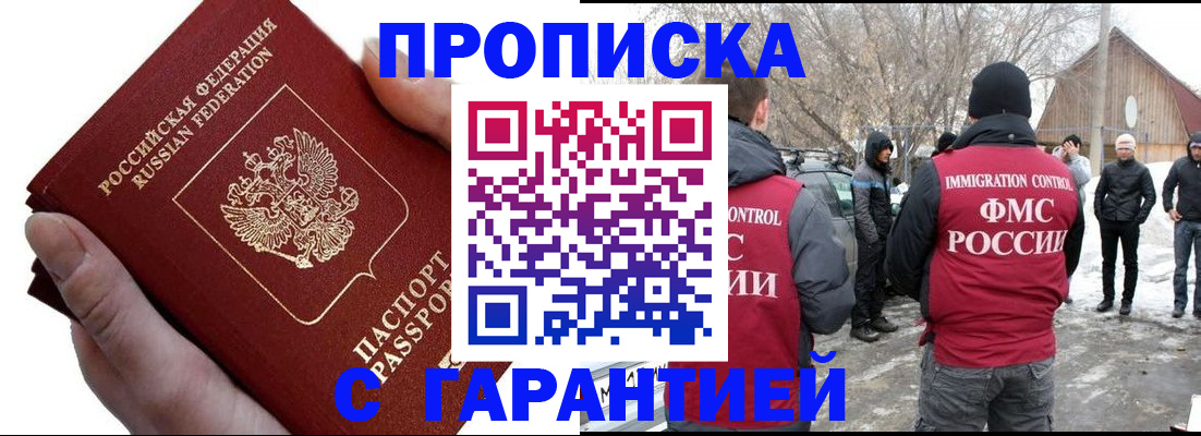 прописка для работы в Немане