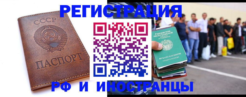 прописка для работы в Немане
